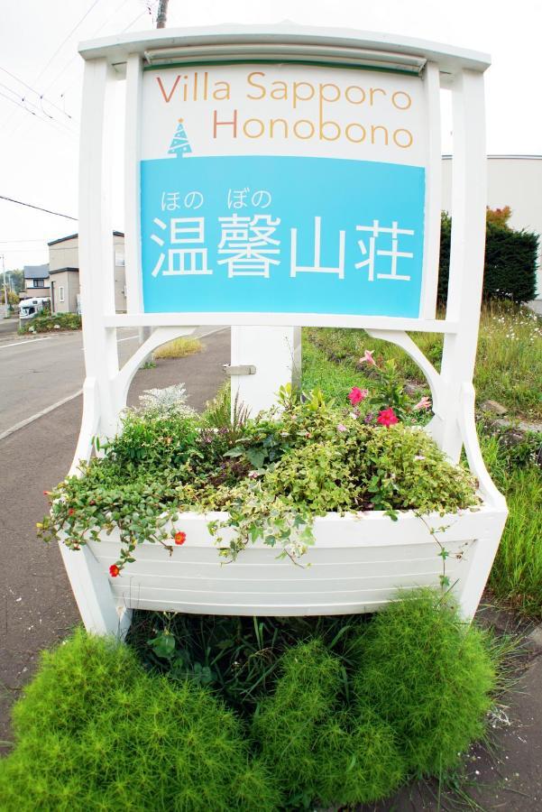 Villa Sapporo Honobono Exterior foto